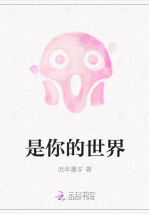 是你的世界