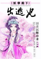 妖孽殿下出逃妃在线阅读