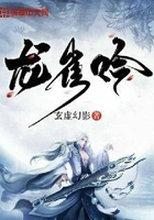 龙雀吟在线阅读