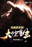 我真的不是大佬重生