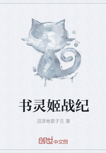 書靈姬戰紀