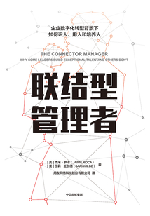 聯(lián)結(jié)型管理者