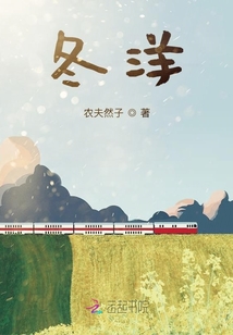 冬洋
