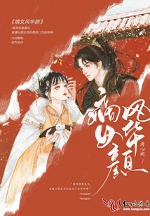 嫡女風華顏