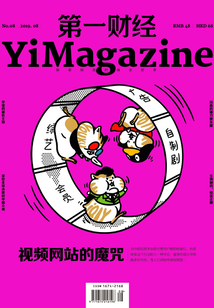 第一財經YiMagazine（2019年第8期）