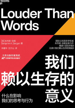 我们赖以生存的意义 封面