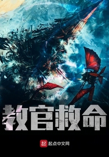 教官救命