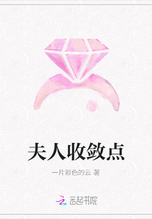 夫人收斂點
