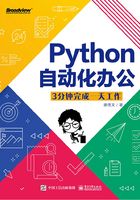 Python自动化办公：3分钟完成一天工作在线阅读