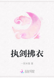 執劍拂衣