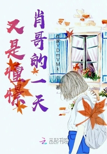 又是憧憬肖哥的一天