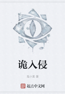 詭入侵
