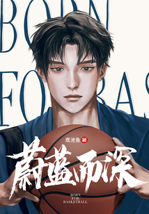 蔚藍(lán)而深