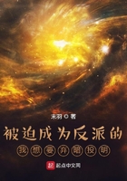 被迫成為反派的我想要棄暗投明在線閱讀