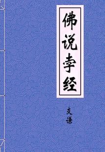 佛說孛經(jīng)