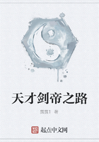 天才劍帝之路在線閱讀