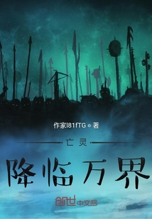 亡靈：降臨萬界
