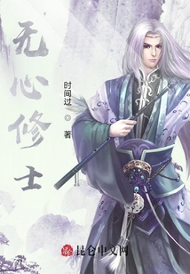 無心修士