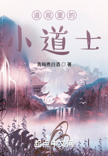 道觀里的小道士