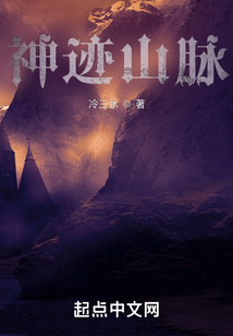 神跡山脈