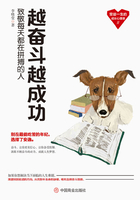 越奮斗越成功：致敬每天都在拼搏的人在線閱讀