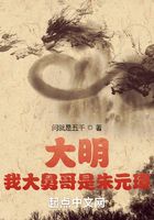 大明：我大舅哥是朱元璋！在線閱讀