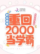 封心锁爱！重回2000当学霸在线阅读