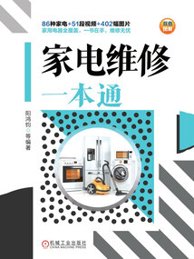 家電維修一本通