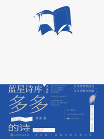 多多的詩