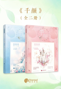 千顏（全二冊）
