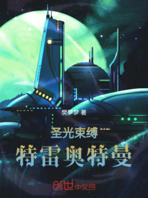 圣光束縛！特雷奧特曼