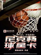 NCAA，开局获得尼克杨球星卡在线阅读