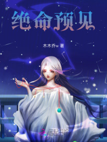 絕命預見