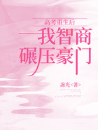高考重生后我智商碾壓豪門在線閱讀