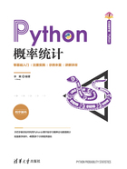 Python概率统计在线阅读