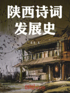 陕西诗词发展史在线阅读