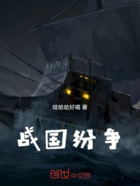 战国纷争在线阅读