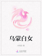 乌蒙白女在线阅读