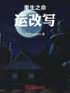 重生之命运改写在线阅读