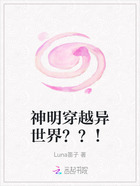 神明穿越異世界？？！在線閱讀