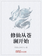 修仙從蒼瀾開始在線閱讀
