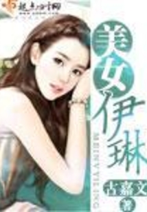 空姐的豪門情緣
