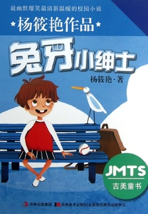 兔牙小紳士（綠綠的吉祥三寶系列）