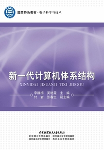 新一代计算机体系结构