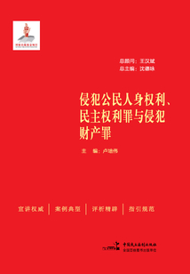 侵犯公民人身、民主權利罪與侵犯財產罪