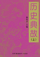 历史典故 上（青少年必读书系 小学卷、中学卷）在线阅读