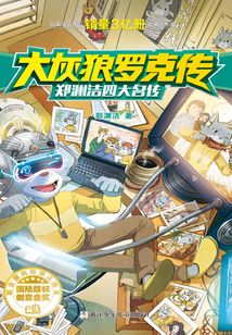 大灰狼羅克傳