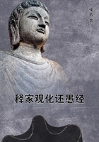 釋家觀化還愚經在線閱讀