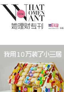 她理財專刊(第55期)