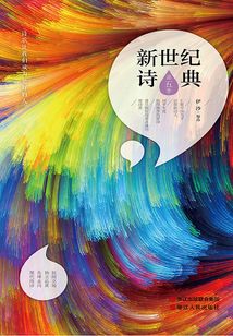 新世紀詩典（第五季）